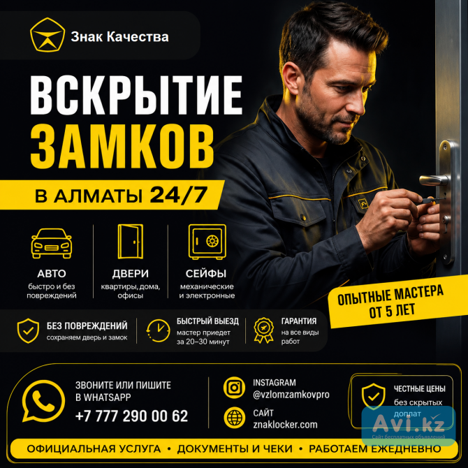 Вскрытие замков в Алматы 24/7 — быстро, аккуратно, без повреждений Алматы - изображение 1