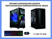 Профессиональная сборка персональных компьютеров в Алматы Алматы