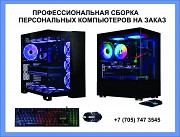 Профессиональная сборка персональных компьютеров в Алматы Алматы