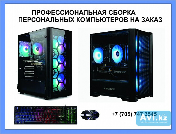 Профессиональная сборка персональных компьютеров в Алматы Алматы - изображение 1