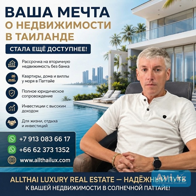 Мечтаете о собственной квартире или вилле в Таиланде Алматы - изображение 1
