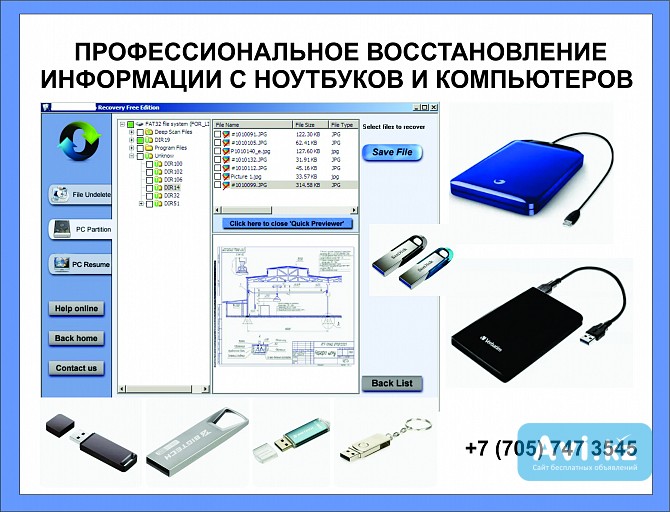 Восстановление потерянной информации на компьютерах и ноутбуках в Алматы Алматы - изображение 1