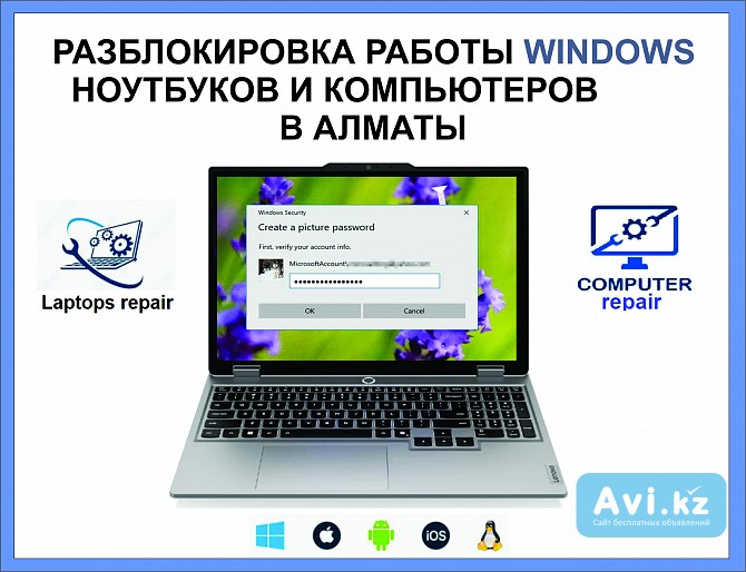 Разблокировка компьютеров и ноутбуков в Алматы Алматы - изображение 1