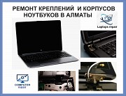 Ремонт сломанных креплений ноутбуков в Алматы Алматы