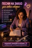 Песня на заказ — подарок, который запомнится навсегда Алматы