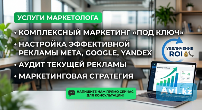 Маркетолог / Интернет-маркетолог / Настройка рекламы / аналитика Другой город России - изображение 1