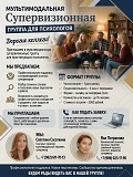 Приглашаем в мультимодальную супервизионную группу для практикующих психологов Алматы