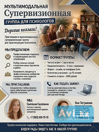 Приглашаем в мультимодальную супервизионную группу для практикующих психологов Алматы - изображение 1