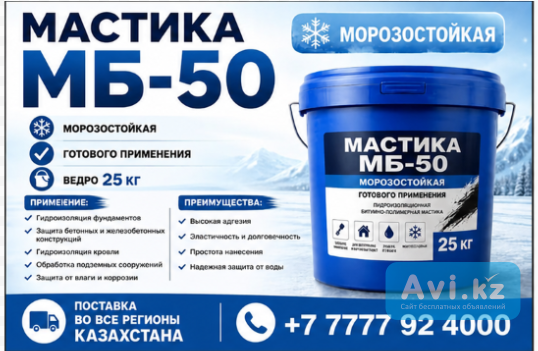Мастика битумно-масляная морозостойкая Мб-50 Актобе - изображение 1