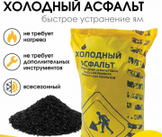 Холодный асфальт Алматы