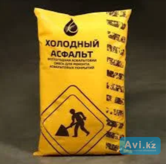 Холодный асфальт Алматы - изображение 1