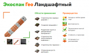 Геотекстиль Экоспан Гео ландшафтный доставка из г.Алматы