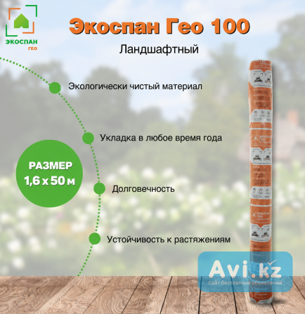 Геотекстиль Экоспан Гео ландшафтный Алматы - изображение 1