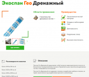 Экоспан Гео Дренажный, Фильтрующии доставка из г.Алматы
