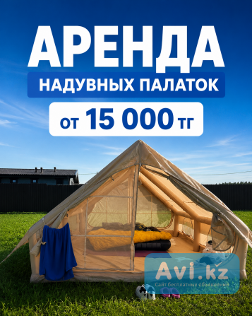 Аренда палаток и туристического снаряжения в Алматы Алматы - изображение 1