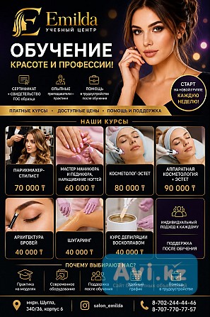 Обучение востребованным бьюти-профессиям в Алматы — начните карьеру уже сегодня Алматы - изображение 1