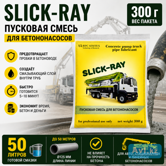 Пусковая смесь для бетононасосов Астана - изображение 1