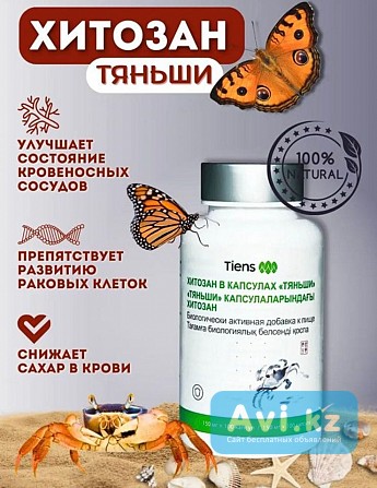 Тяньши Хитозан Астана - изображение 1