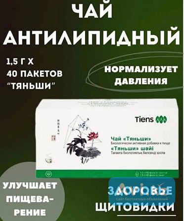 Чай Тяньши Астана - изображение 1