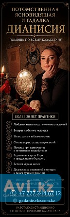 Потомственная ясновидящая и гадалка Дианисия | Помощь по всему Казахстану Астана - изображение 1