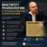 Институт психологии и провокативной психотерапии Астана
