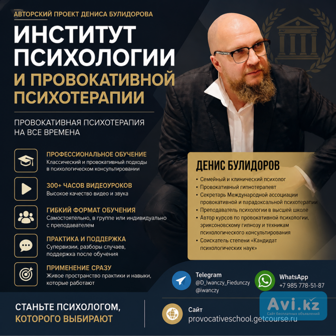 Институт психологии и провокативной психотерапии Астана - изображение 1