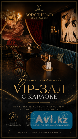 Vip караоке в Караганде | Body Therapy Spa Караганда - изображение 1
