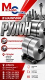 Арматура, швеллер, уголок, трубы, лист, оцинкованный рулон Алматы