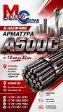 Арматура, швеллер, уголок, трубы, лист, оцинкованный рулон Алматы