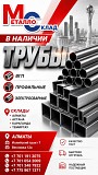 Арматура, швеллер, уголок, трубы, лист, оцинкованный рулон Алматы