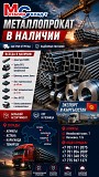 Арматура, швеллер, уголок, трубы, лист, оцинкованный рулон Алматы