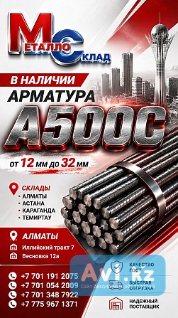 Арматура, швеллер, уголок, трубы, лист, оцинкованный рулон Алматы - изображение 1