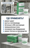 Безусадочная смесь Рекс Фаб-10п (35 кг-меш. 25 кг ведро 10 кг) — ремонт бетона до 300 мм Алматы