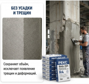 Безусадочная смесь Рекс Фаб-10п (35 кг-меш. 25 кг ведро 10 кг) — ремонт бетона до 300 мм Алматы