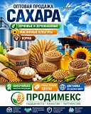 Сахар, зерновые и зернобобовые, масличные культуры, корма Астана