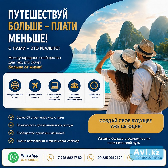Ищете Дополнительный Доход И Любите Путешествовать Астана - изображение 1