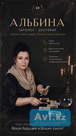 Помощь в сложных жизненных ситуациях Алматы - изображение 1