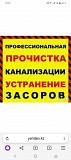 Удаление засоров в канализации Караганда