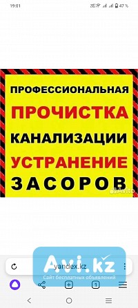 Удаление засоров в канализации Караганда - изображение 1