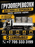 Грузоперевозки Алматы и Алматинская область Алматы