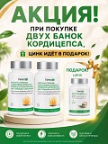 Кордицепс Тяньши Астана