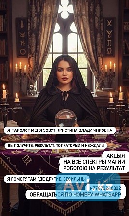 Сильный Ясновидящая Алматы - изображение 1