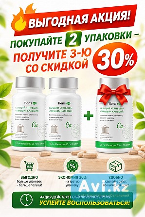 Кальций в капсулах Тяньши Астана - изображение 1