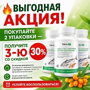 Омега 3 - 30% Тяньши Акция Астана