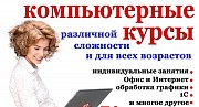 Лучшие Компьютерные курсы для всех! Excel компьютерная грамотность Алматы