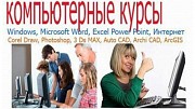 Лучшие Компьютерные курсы для всех! Excel компьютерная грамотность Алматы