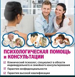 Психолог. Консультация. Психологическая помощь. Гештальт Алматы