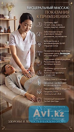 Висцеральный массаж после родов Алматы - изображение 1