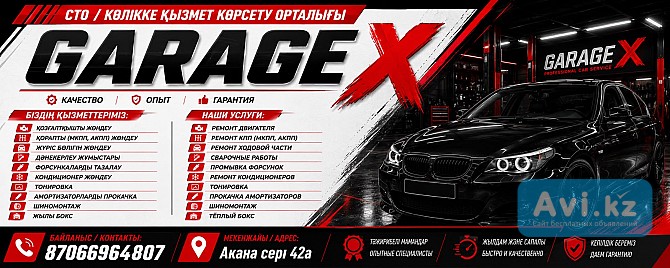 Сто Garage X в Кокшетау - качественный ремонт и обслуживание автомобилей Кокшетау - изображение 1