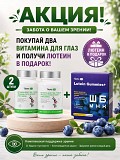 Витамины для глаз Акция Астана